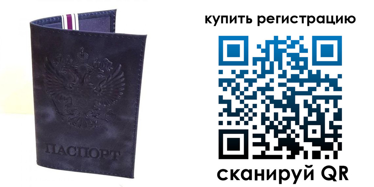 временная регистрация купить в Данкове