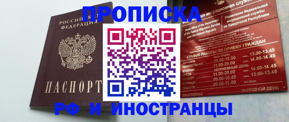 прописка законно в Данкове