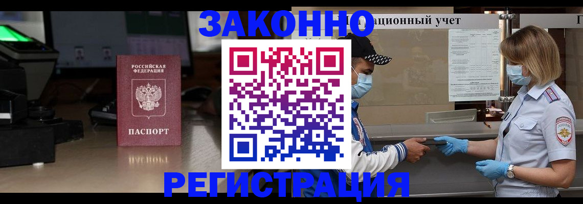 прописка штамп в Данкове